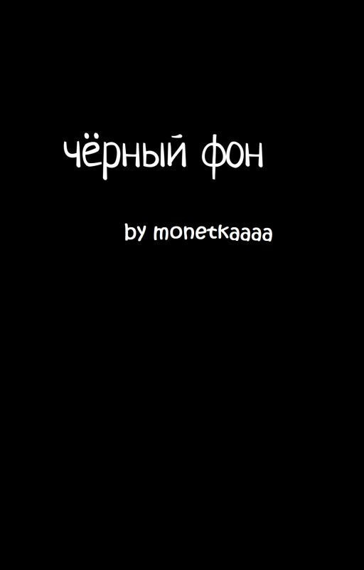 чёрный фон