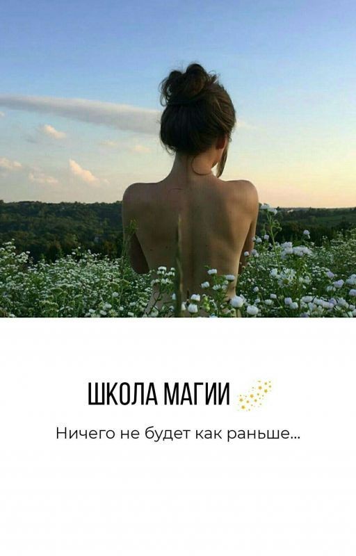 Школа магии