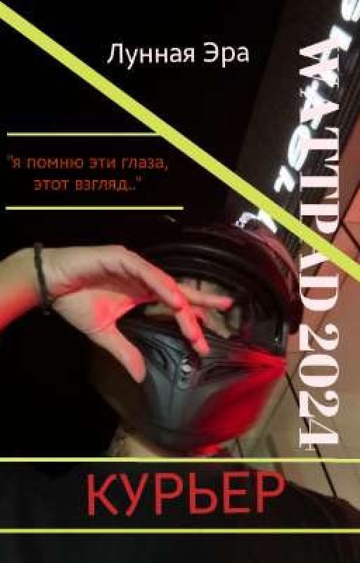 КУРЬЕР