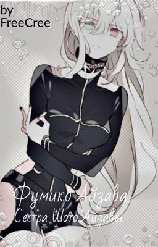 Сестра Шото Айзавы|Моя Геройская Академия