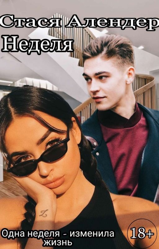 Неделя