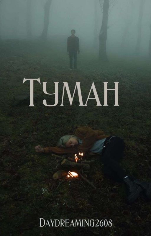 Туман