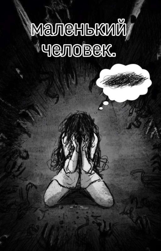 маленький человек