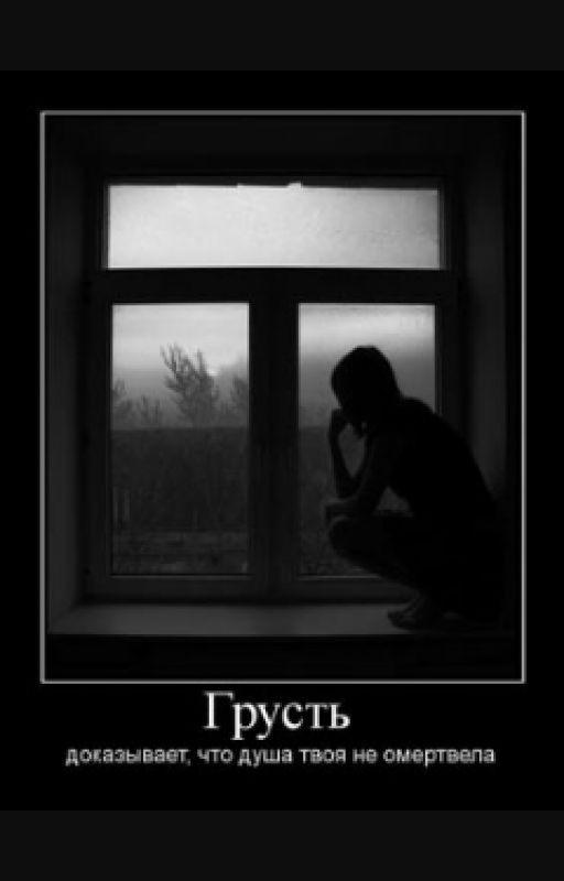 Грустные стихи