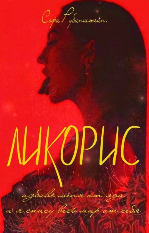 Ликорис