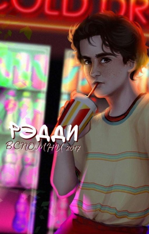 Рэдди