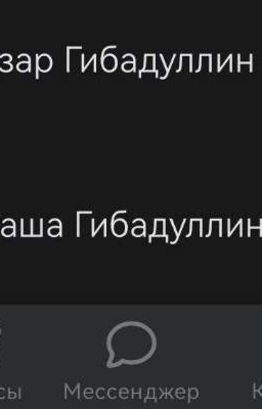 Опять ты
