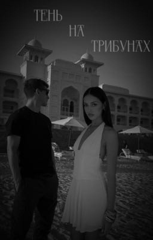 Тень на трибунах | | Pablo Gavi