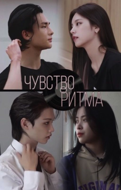 Чувство Ритма
