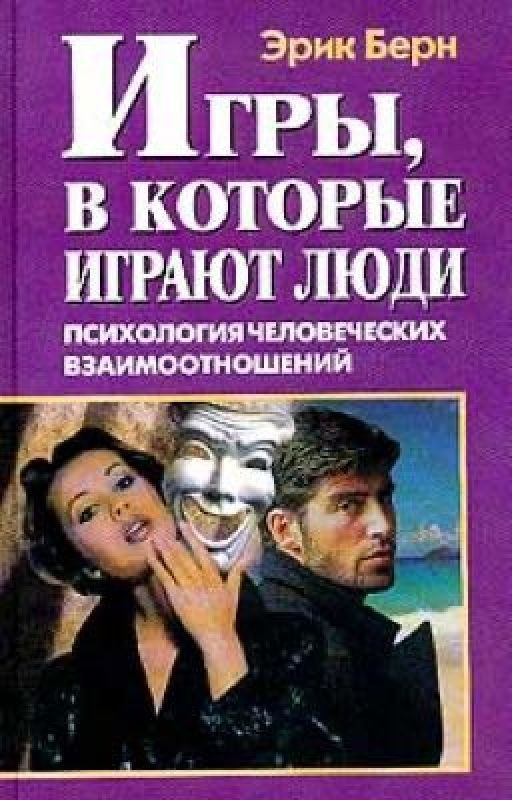 Игры , в которые играют люди