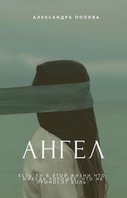 Ангел