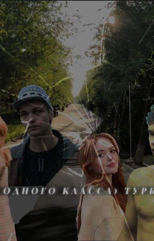 с одного класса) Турбо