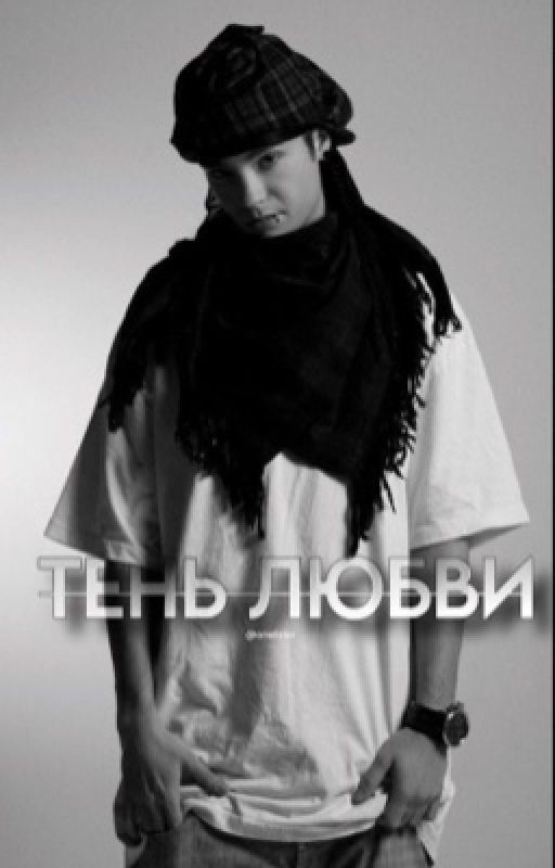 Тень любви. | Том Каулитц