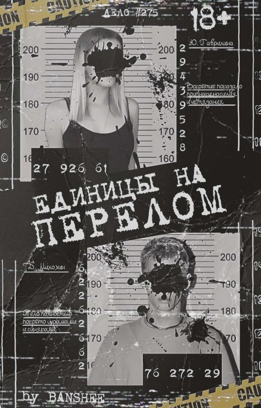 Единицы на перелом | D&J