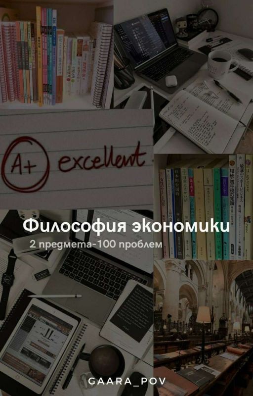 Философия экономики