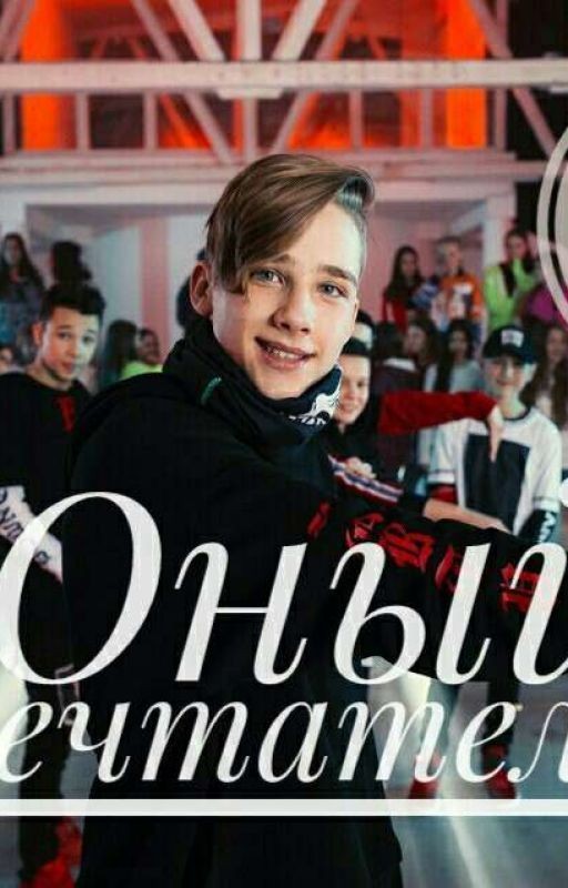Юный мечтатель
