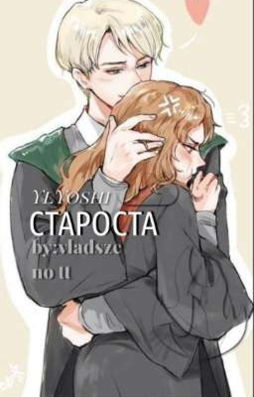 Староста. [УльЙоши]