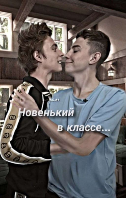 новенький в классе