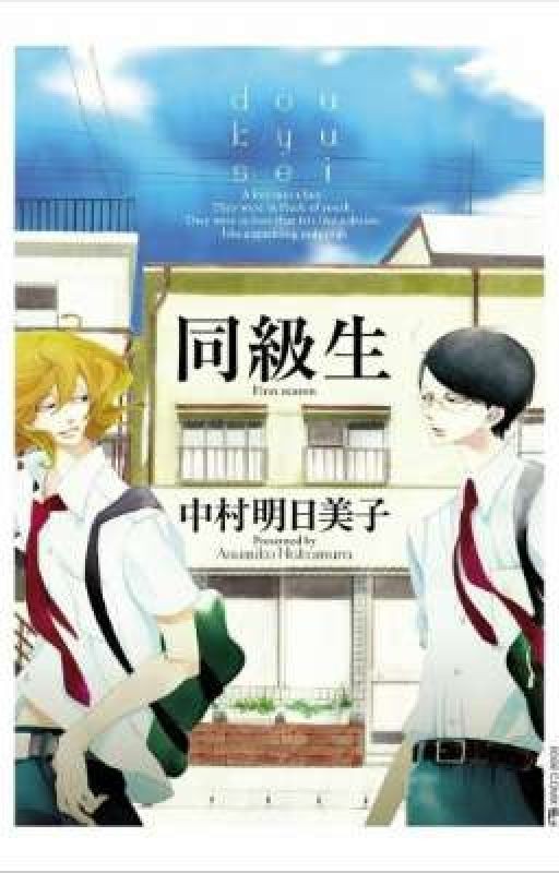 doukyuusei(одноклассник)