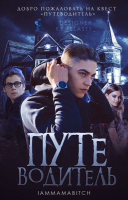 Путеводитель