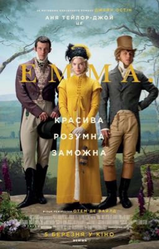 Эмма