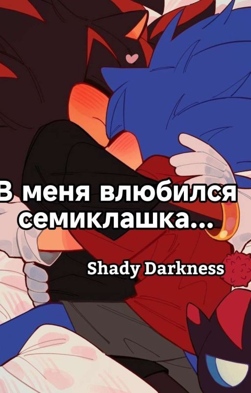 в меня влюбился семиклашка