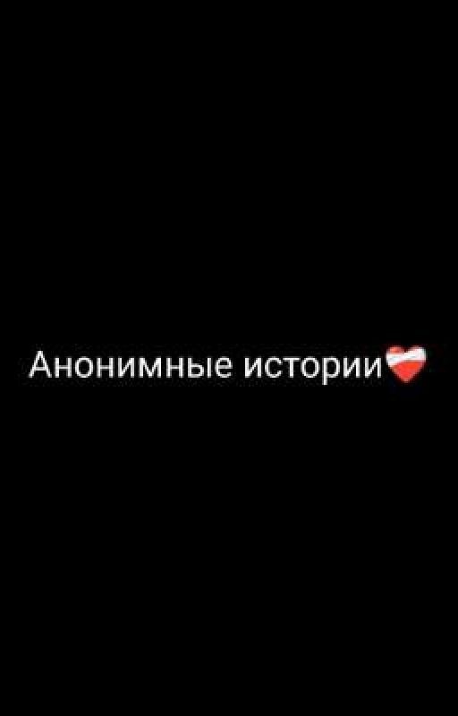 Аноним