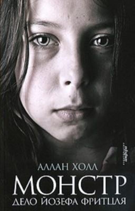 Дело Йозефа Фритцля