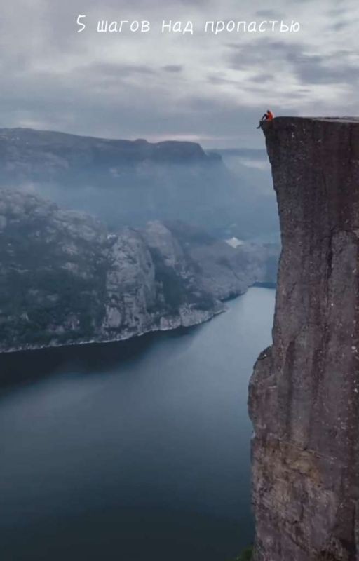 5 шагов над пропастью