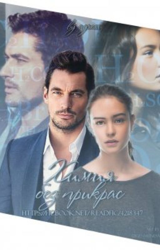 Agross - Химия без прикрас