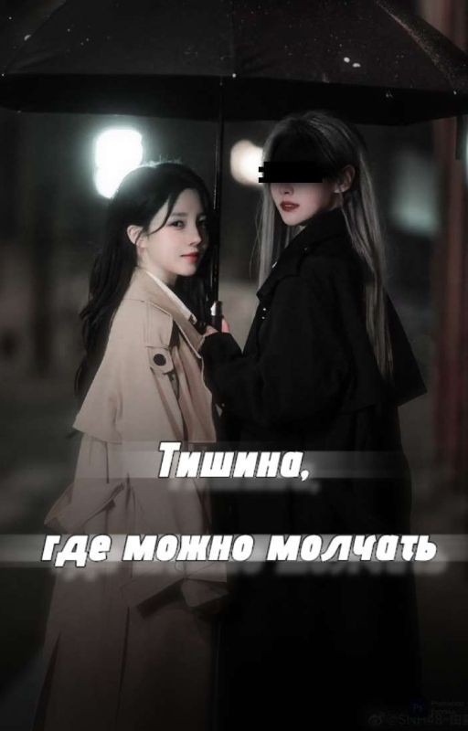 Тишина, где можно молчать
