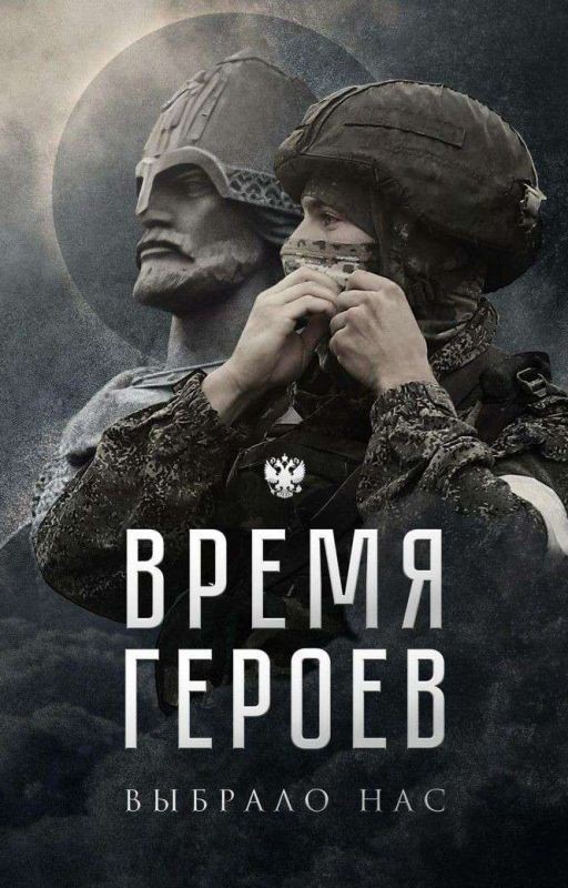 Время Героев