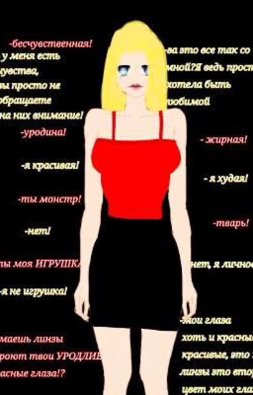 глаза не цвета крови  ∅ЗАВЕРШЕНО∅