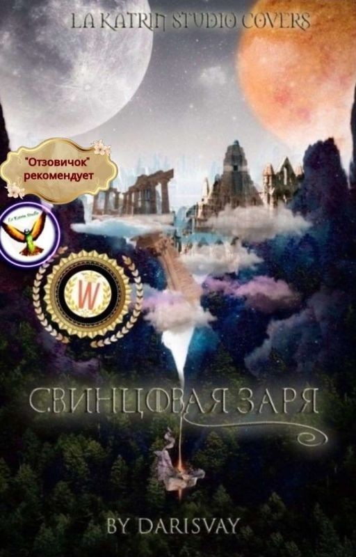 Свинцовая заря