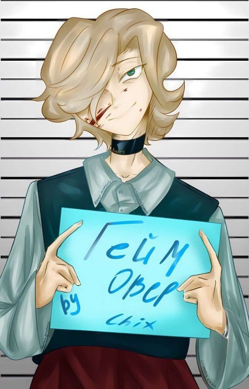 Гейм Овер