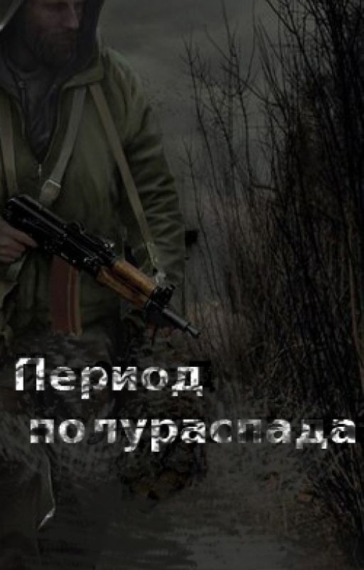 Период полураспада