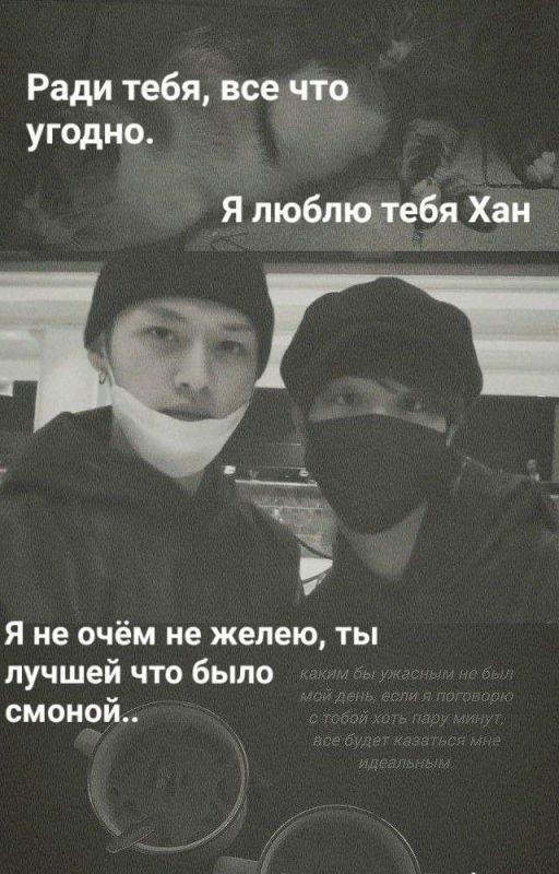 "Запретная Любовь" - Минсоны