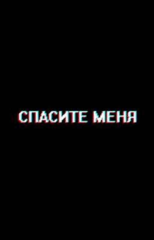 Демон В Цепях