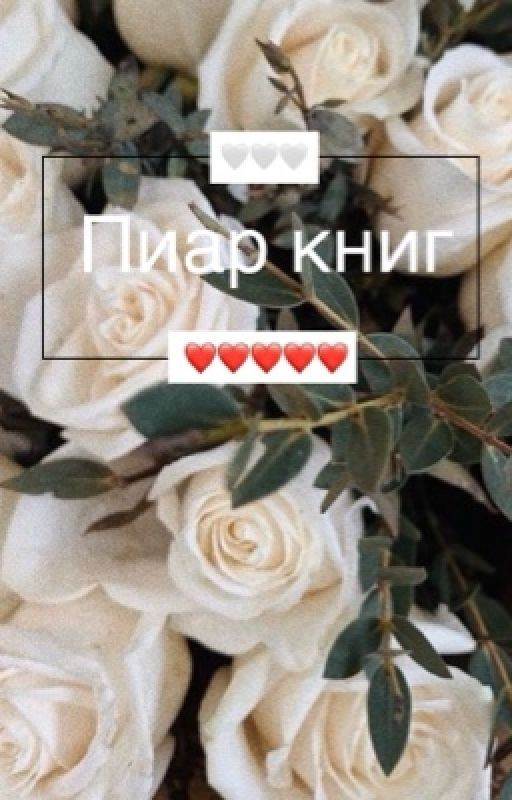 Пиар книг