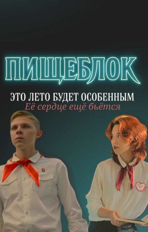 Её сердце ещё бьётся