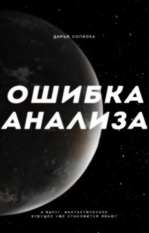 Ошибка анализа