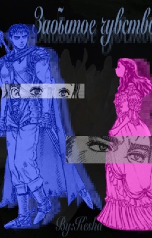 Забытое чувство