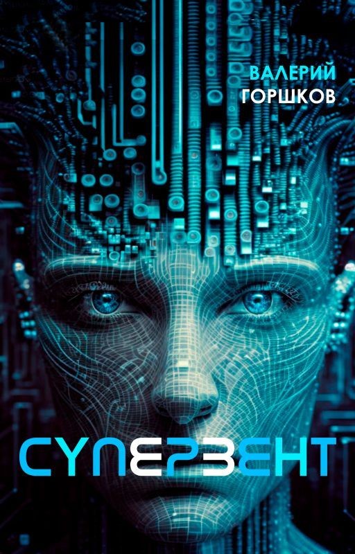 Супервент