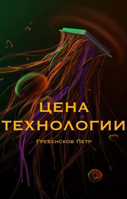 Цена технологии