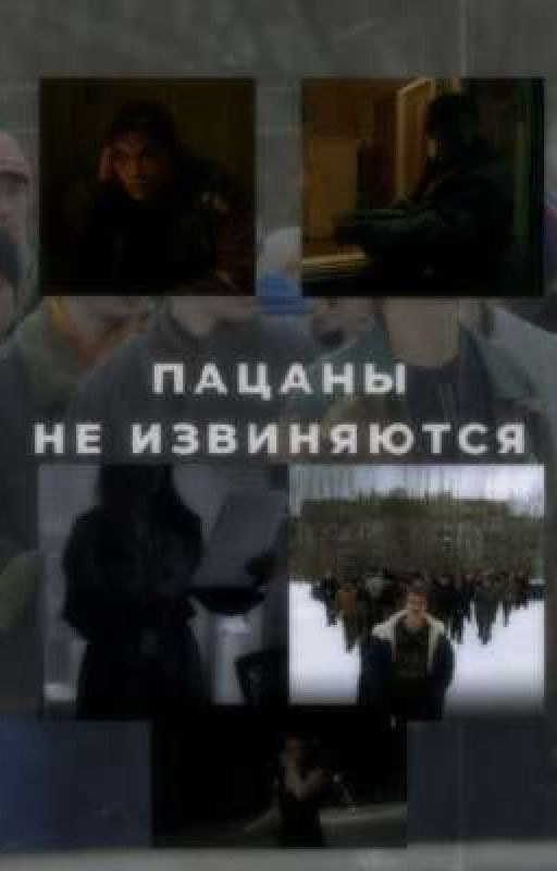 Жуткая грязь|слово пацана