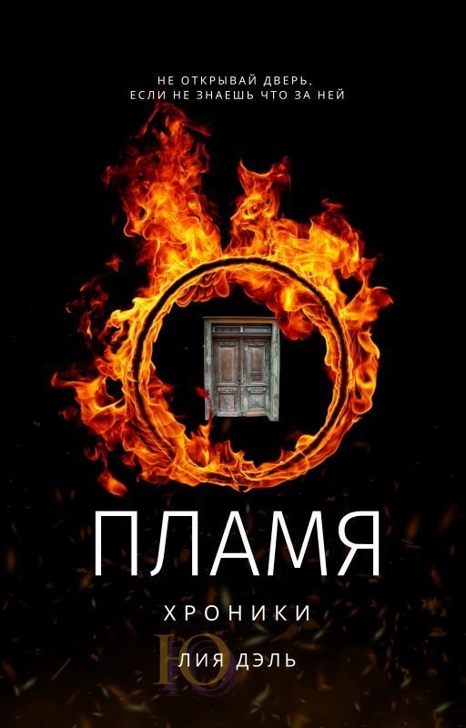 Пламя