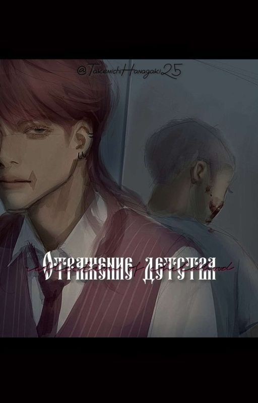 Отражение детства