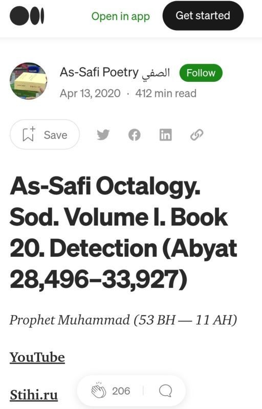 Ас-Сафи. Сод. Книга 20. Выявление (бейты 28,496 - 33,927)