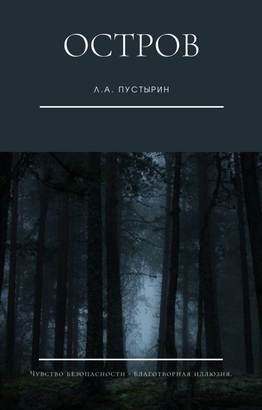 Остров