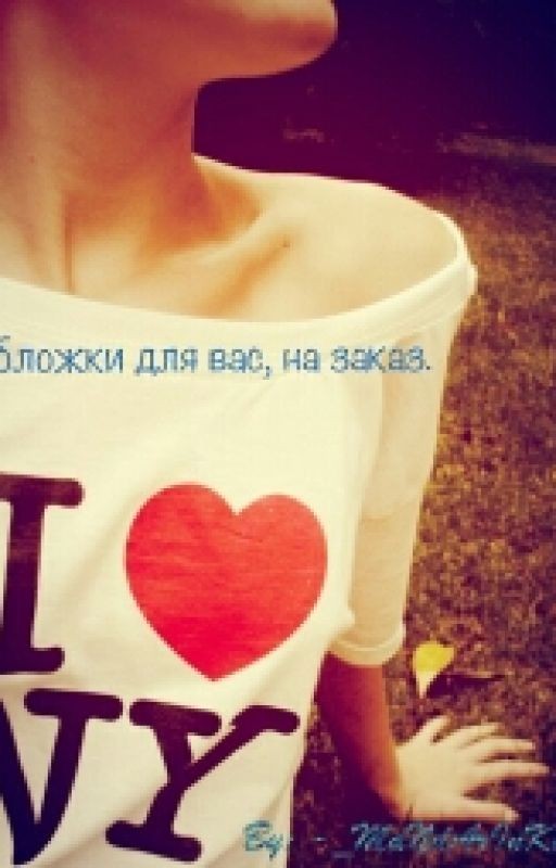 Обложки для вас, на заказ